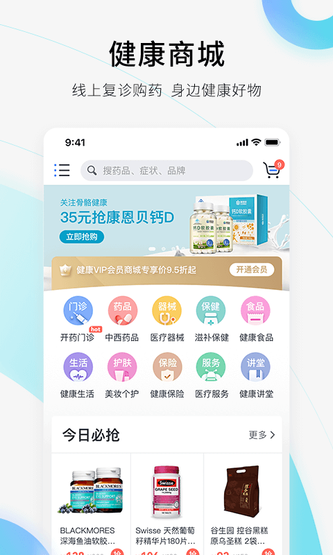 微医v3.7.5.1截图5