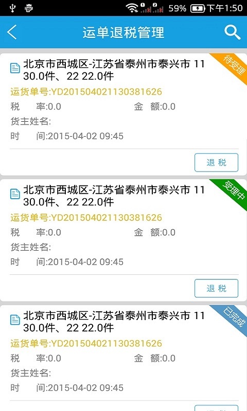 中储智运v3.0.1截图5