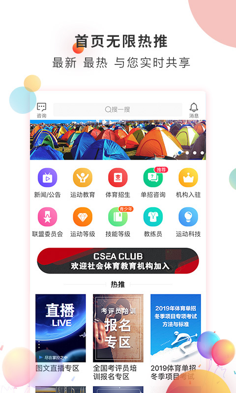 体教联盟v4.9.6截图2