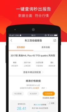 車三百二手車評(píng)估賣車截圖