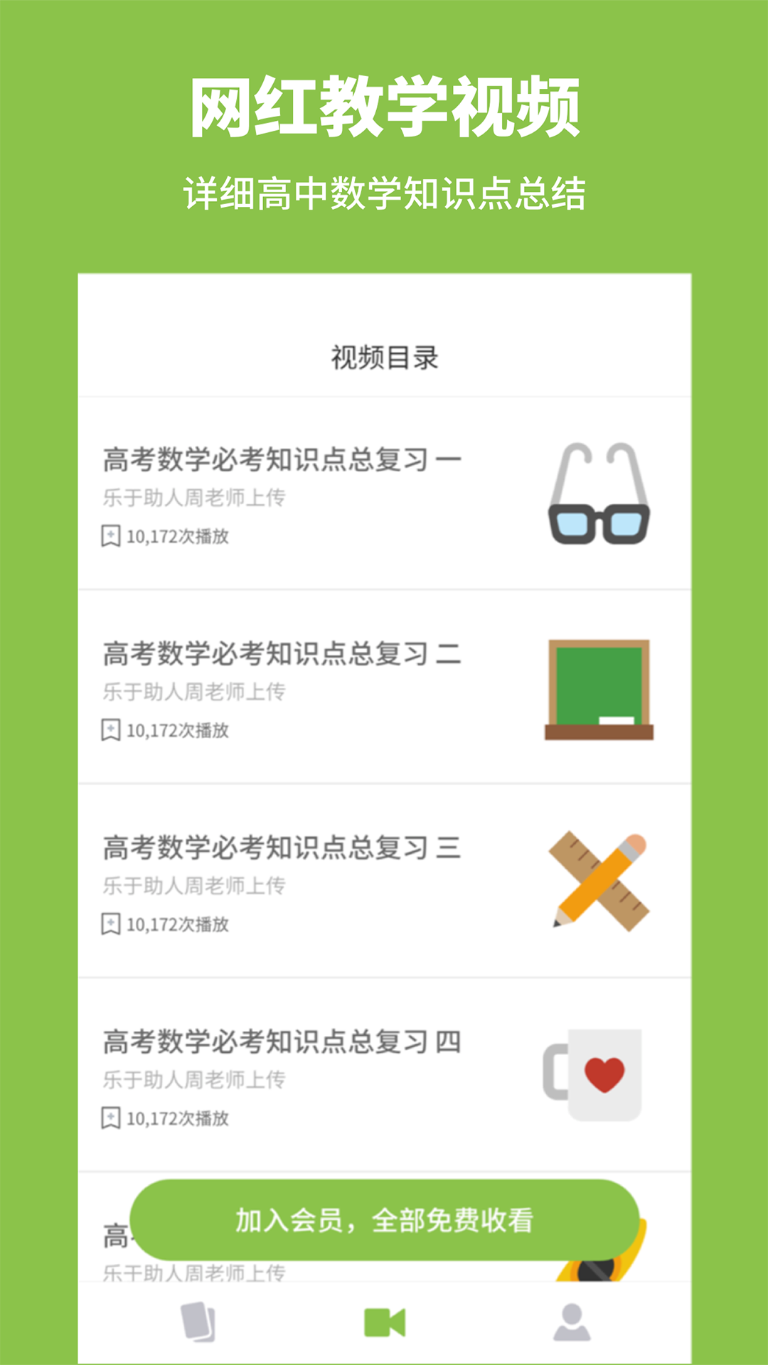 高中數(shù)學(xué)截圖預(yù)覽