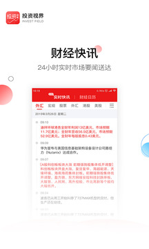 投资视界截图
