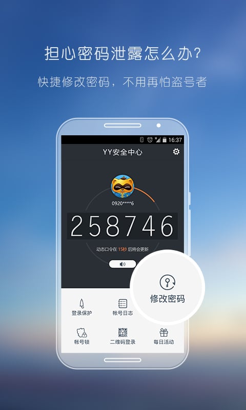 YY安全中心v3.7.1截图4