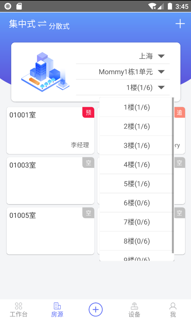 水滴管家企业版v10.0.2截图5