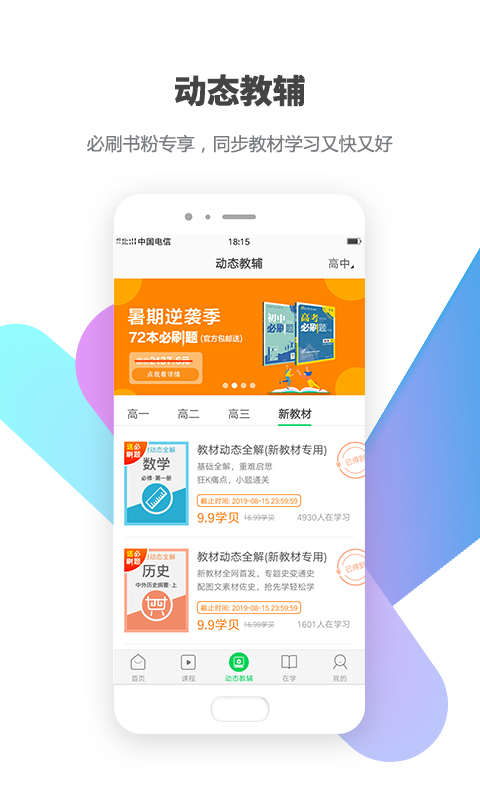 包学习v3.8.0截图2