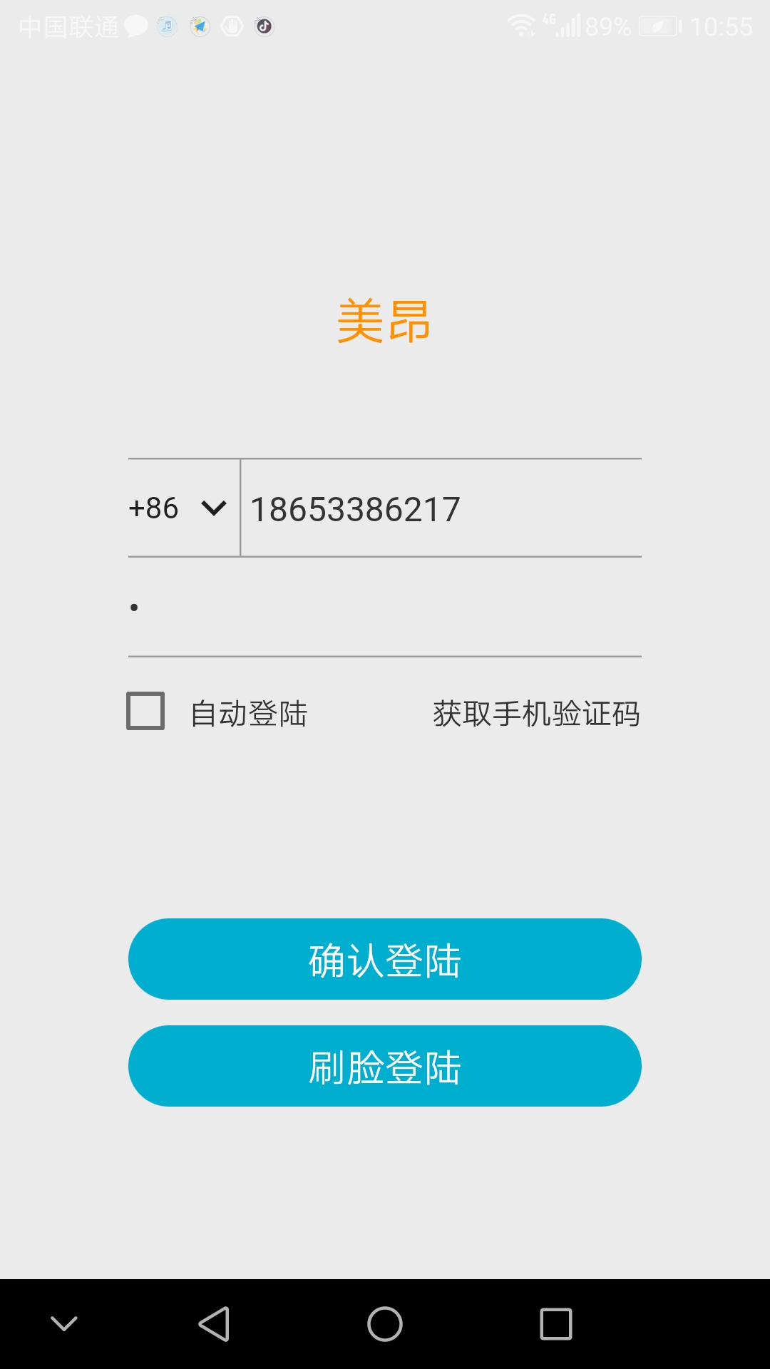 美昂科技截图5