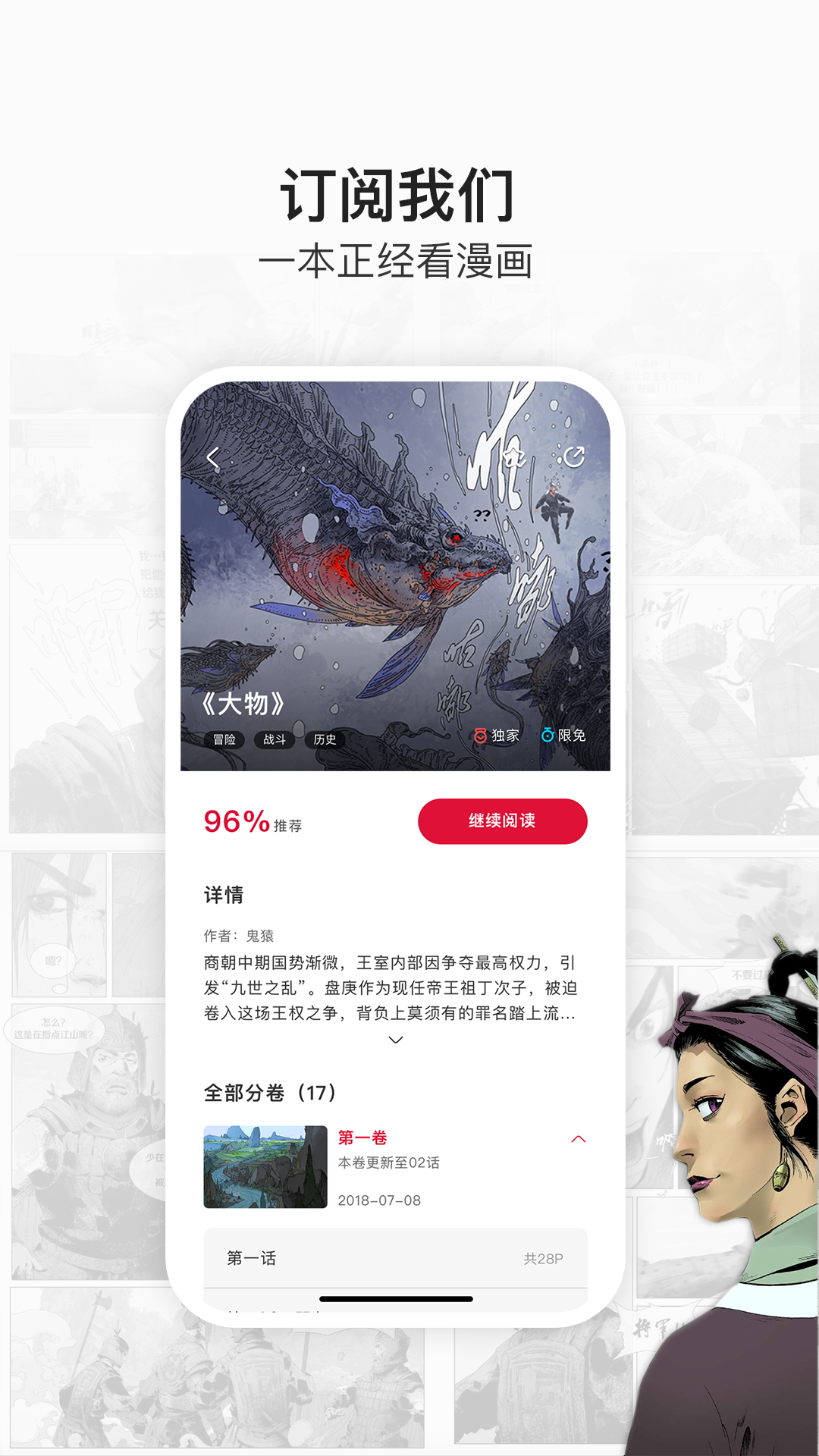 一本漫画v1.1.0截图3