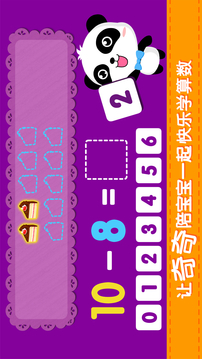 寶寶學(xué)加減法截圖