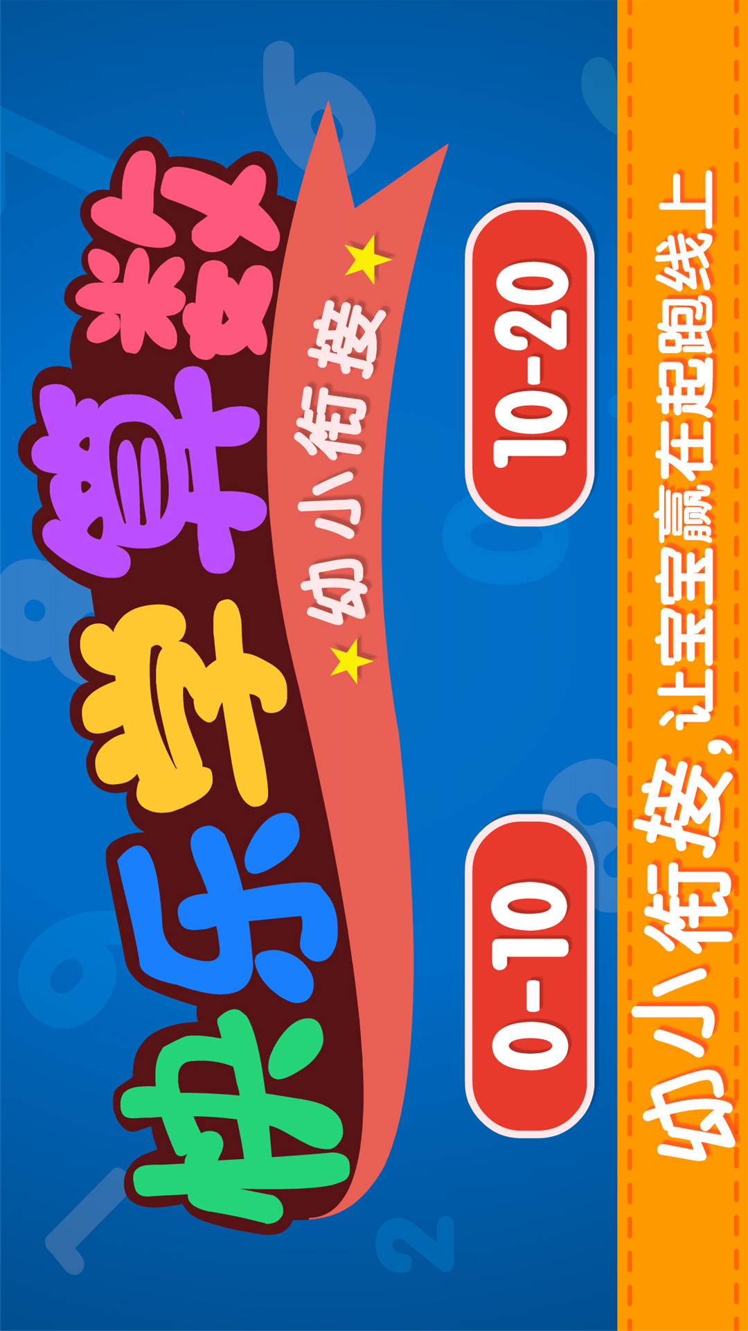 寶寶學(xué)加減法截圖預(yù)覽