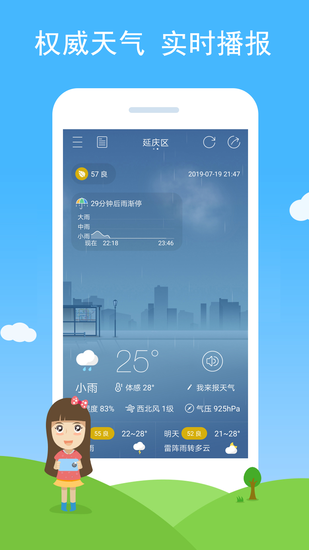 七彩天气v1.45截图1