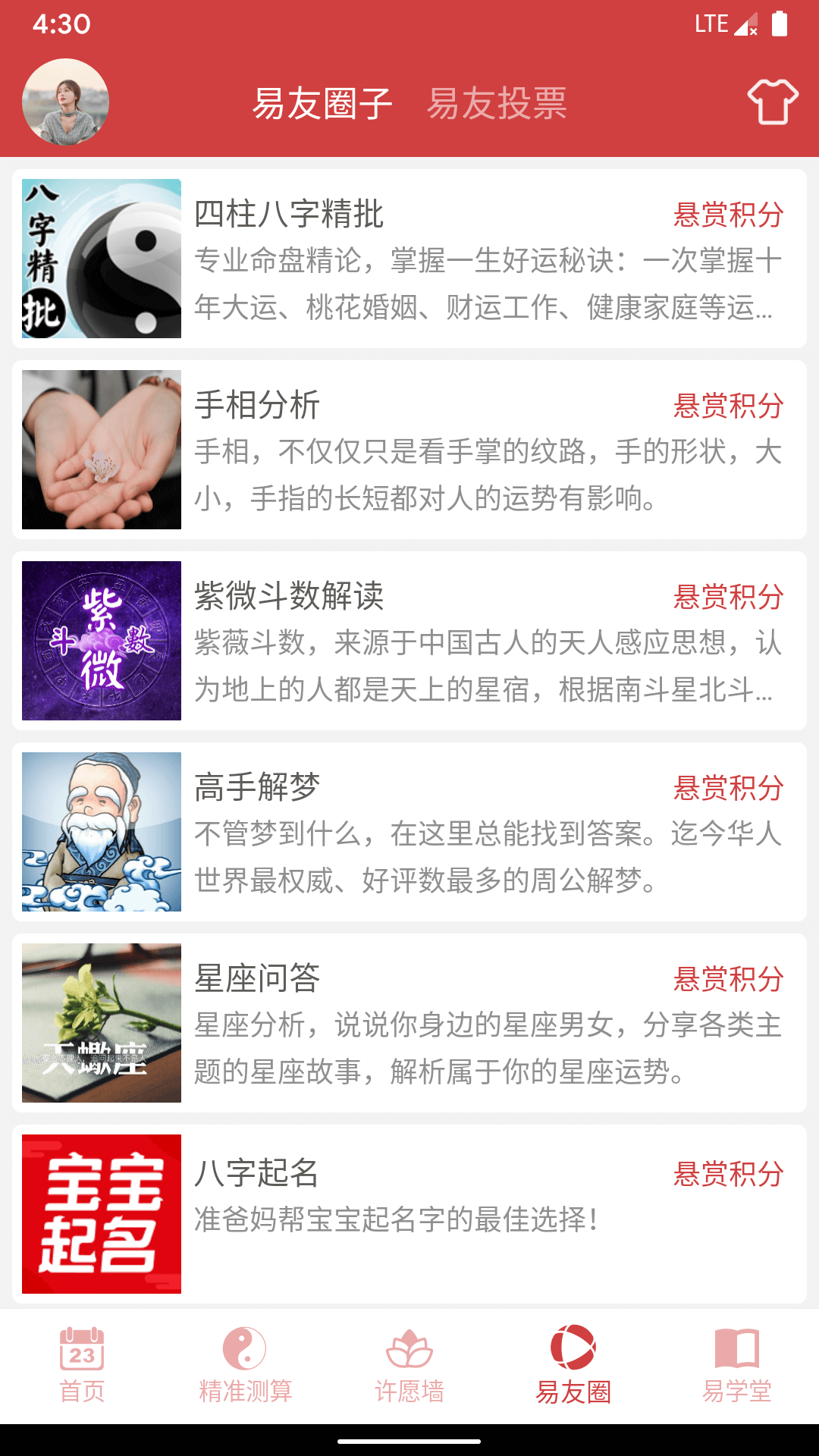 周易算命截圖預(yù)覽