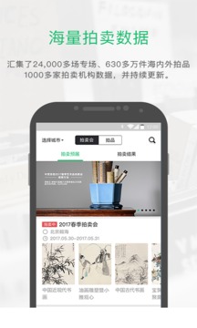 雅昌拍賣圖錄截圖