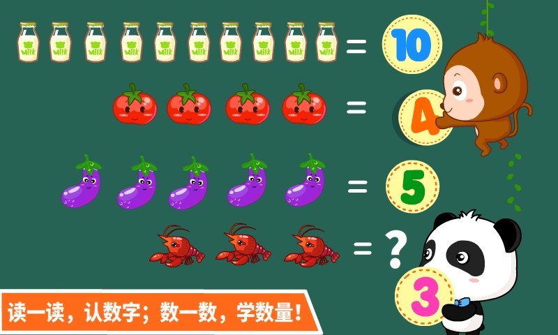 寶寶學(xué)數(shù)字截圖預(yù)覽