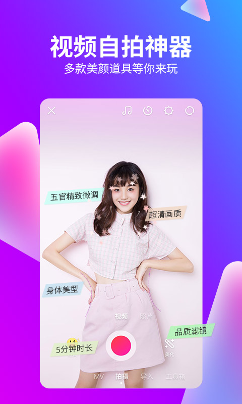 美拍v8.3.18截图4