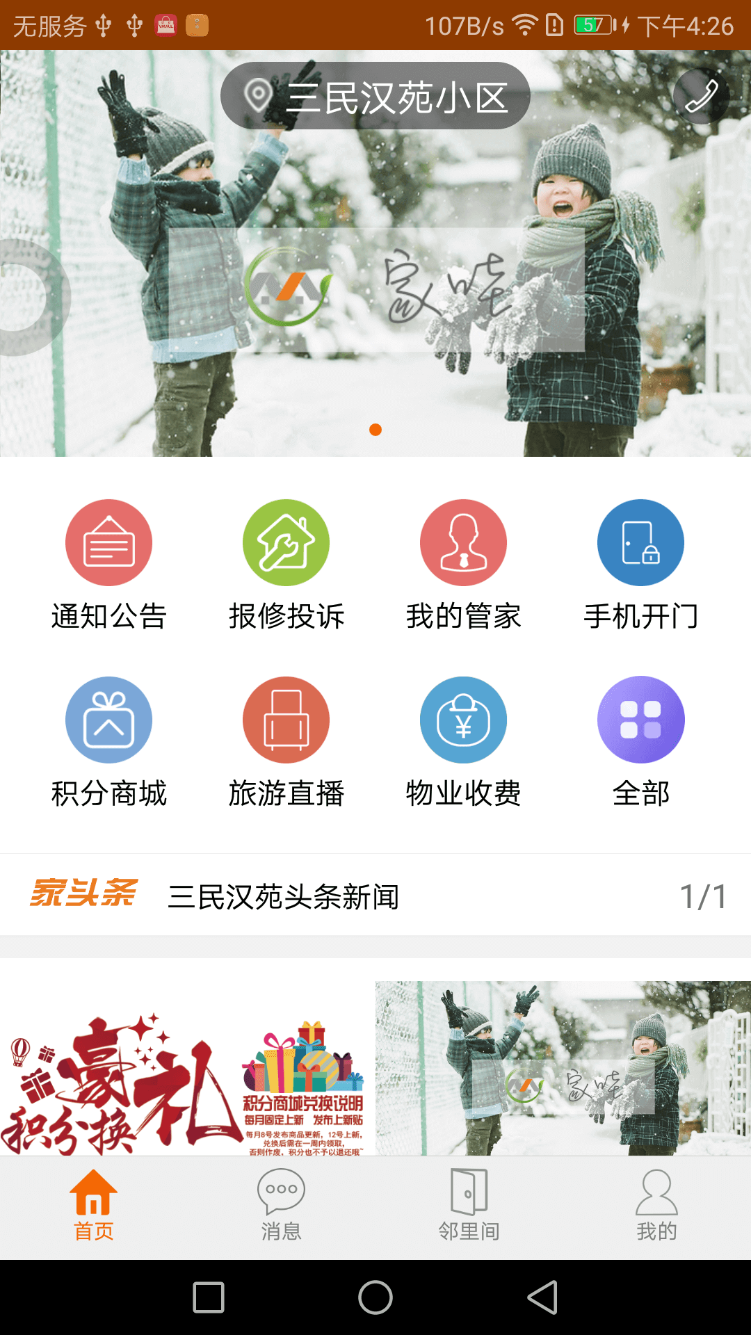 家哇截图1