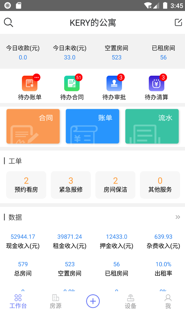 水滴管家企业版v10.0.2截图1