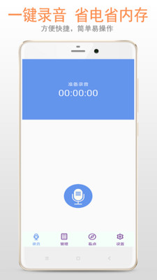 錄音機(jī)截圖預(yù)覽