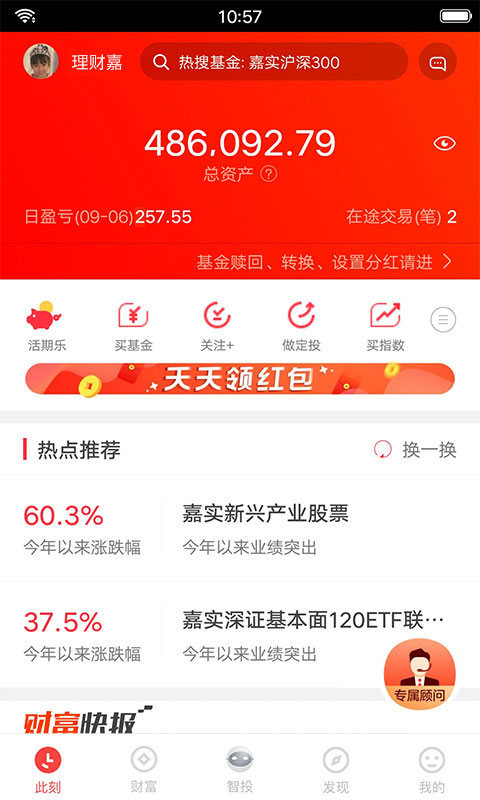 嘉实理财嘉v6.0.0截图3