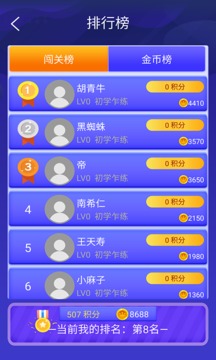 答題王者截圖