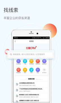 紅圈CRM+截圖