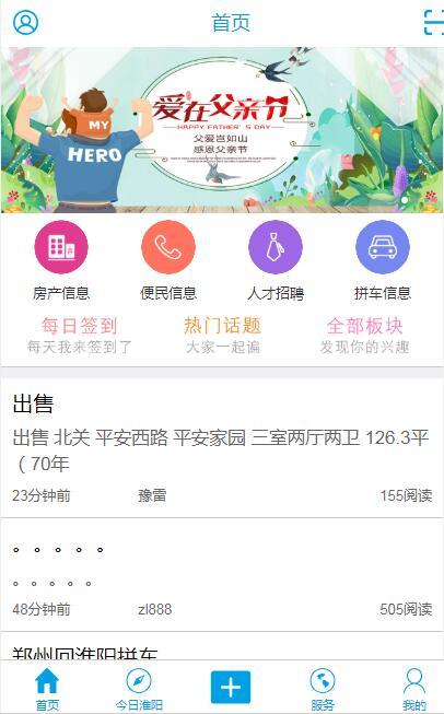 淮阳新网截图1