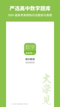 高中數(shù)學(xué)截圖