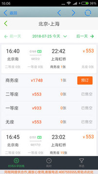 全国火车票实时查询截图