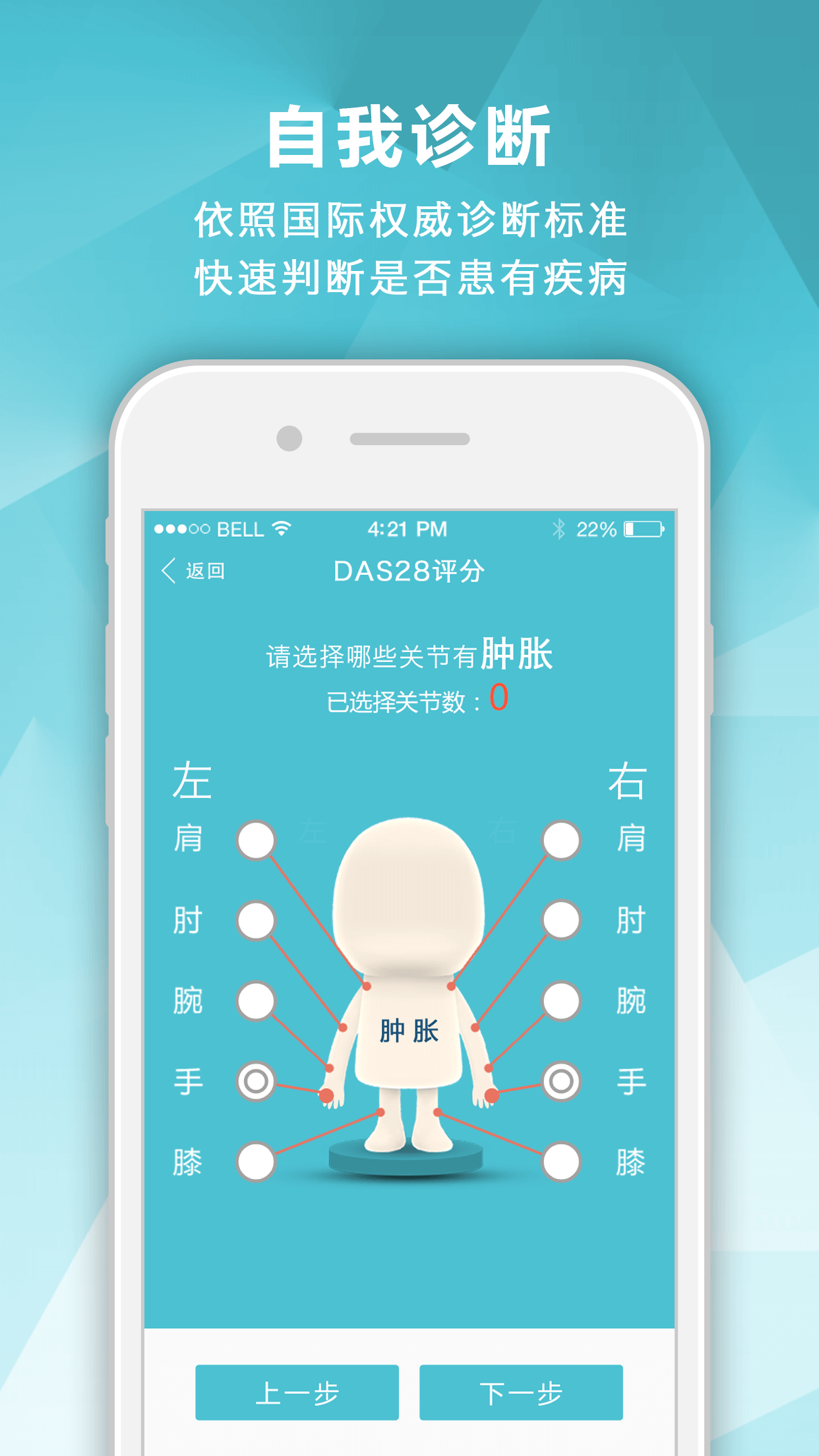 风湿中心v3.9.16截图1