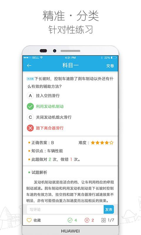 车学堂v4.3.7截图4