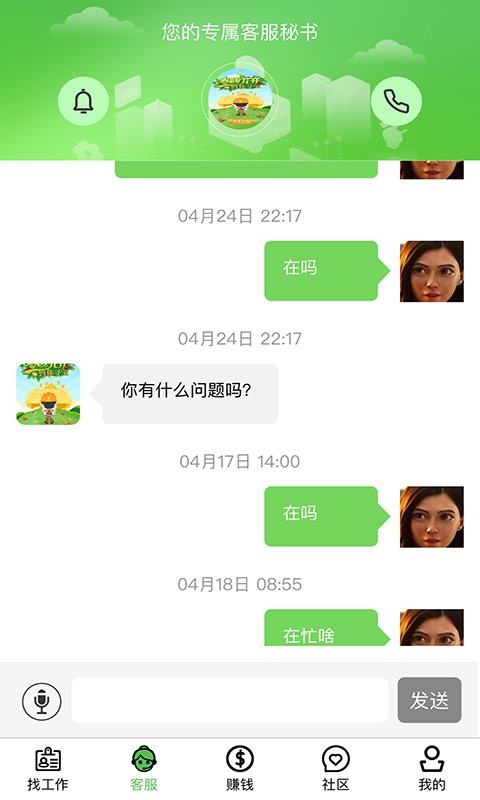 欣欣速聘截图2