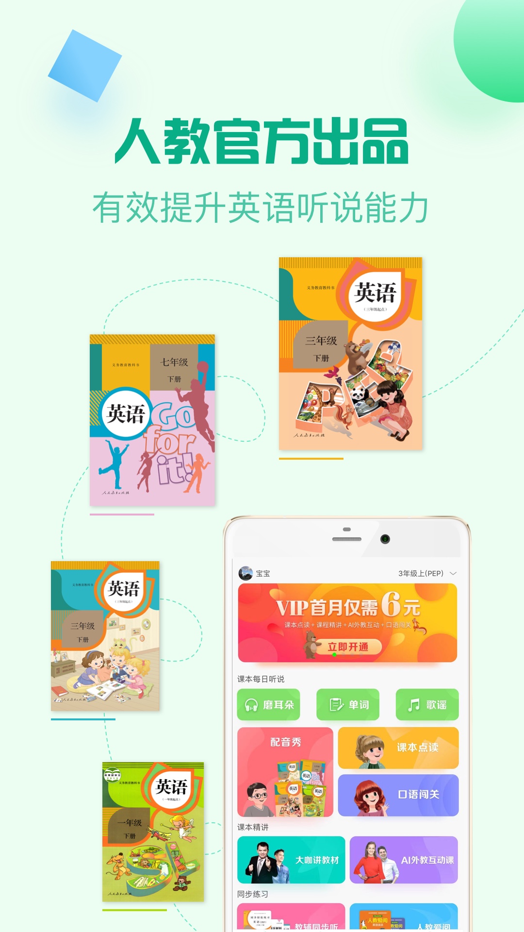 人教口语v3.8.3截图1