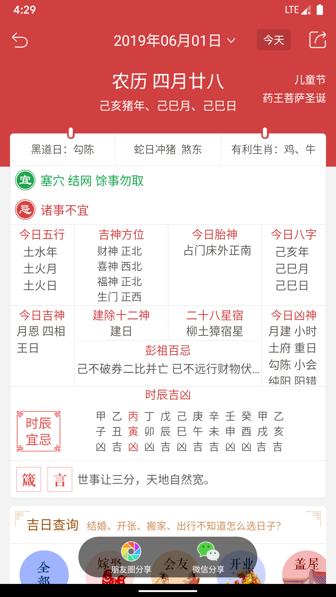 周易算命截圖預(yù)覽