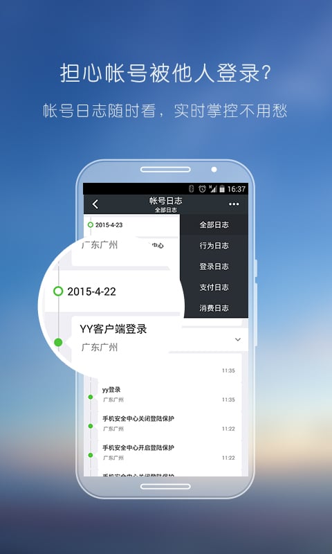 YY安全中心v3.7.1截图3