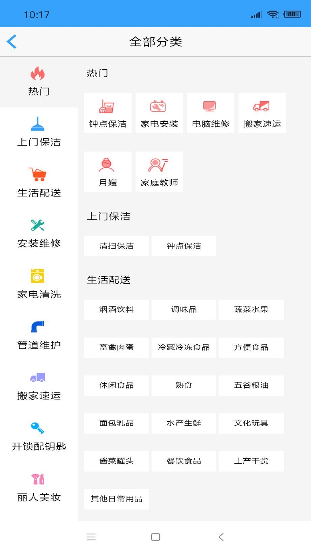 团家政截图3