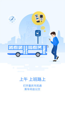 重慶市民通截圖預(yù)覽