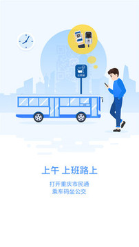 重慶市民通截圖
