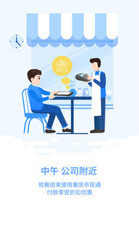 重慶市民通截圖
