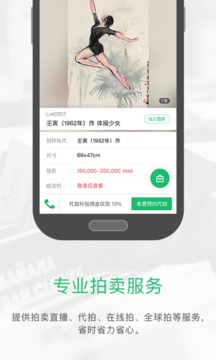 雅昌拍賣圖錄截圖