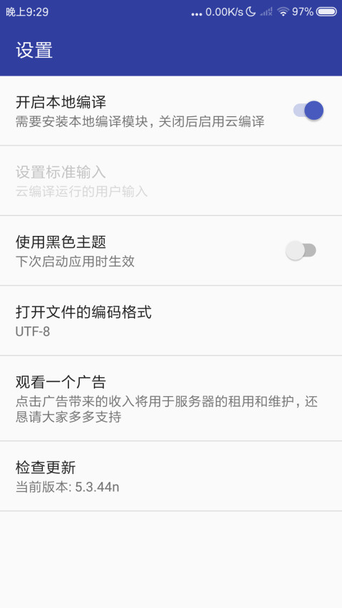 C语言编译器v5.6截图3