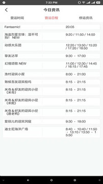 游樂園排隊截圖