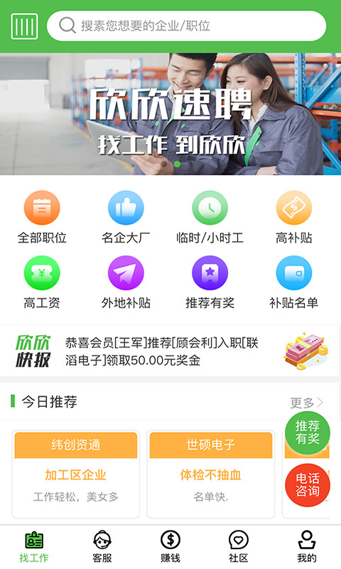 欣欣速聘截图1