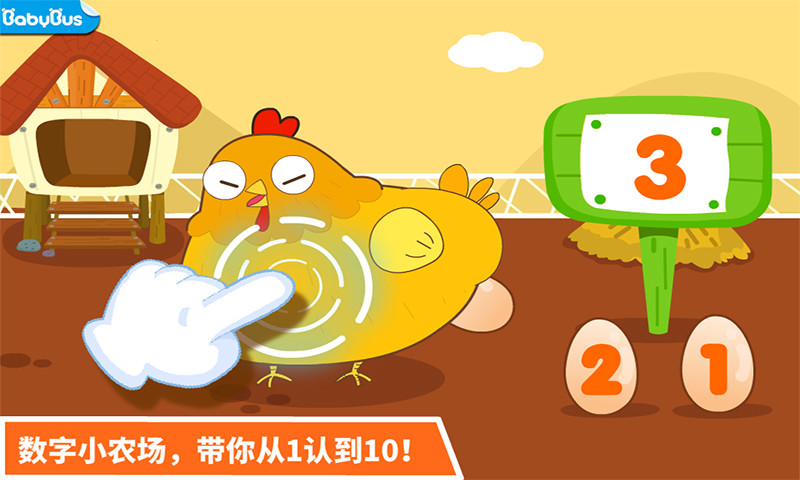 寶寶學(xué)數(shù)字截圖預(yù)覽