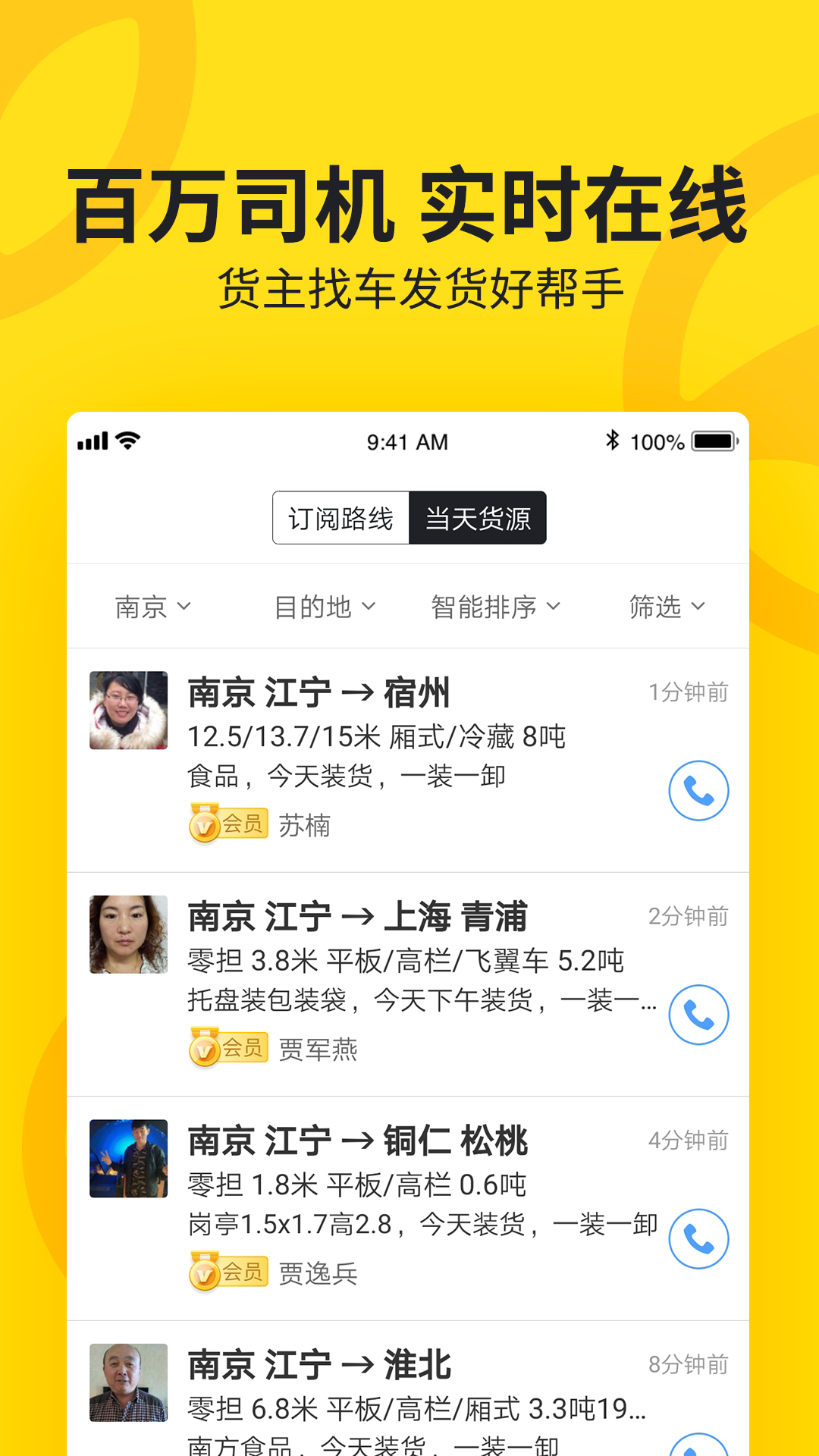 货车帮货主v5.24.1截图3