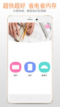 尺子截圖