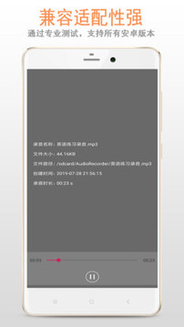 錄音機(jī)截圖