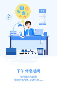 重慶市民通截圖
