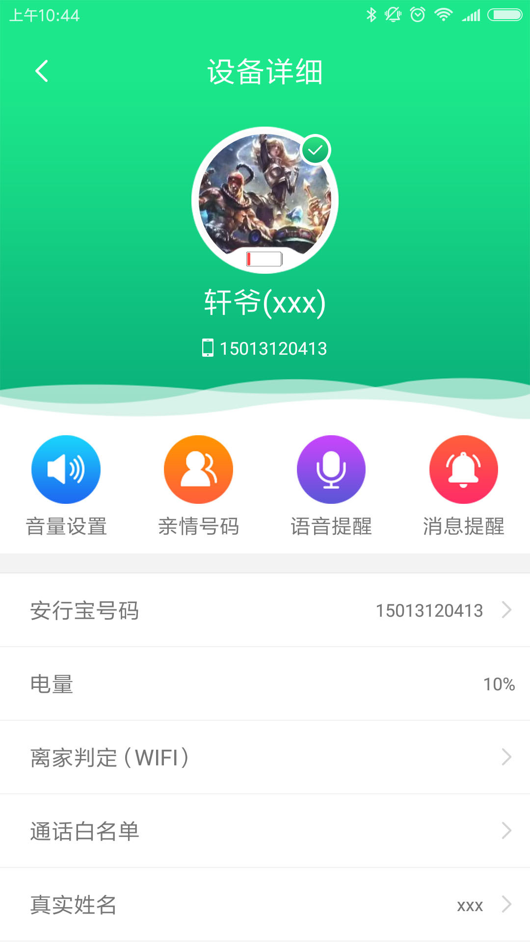 慈航安行宝截图3