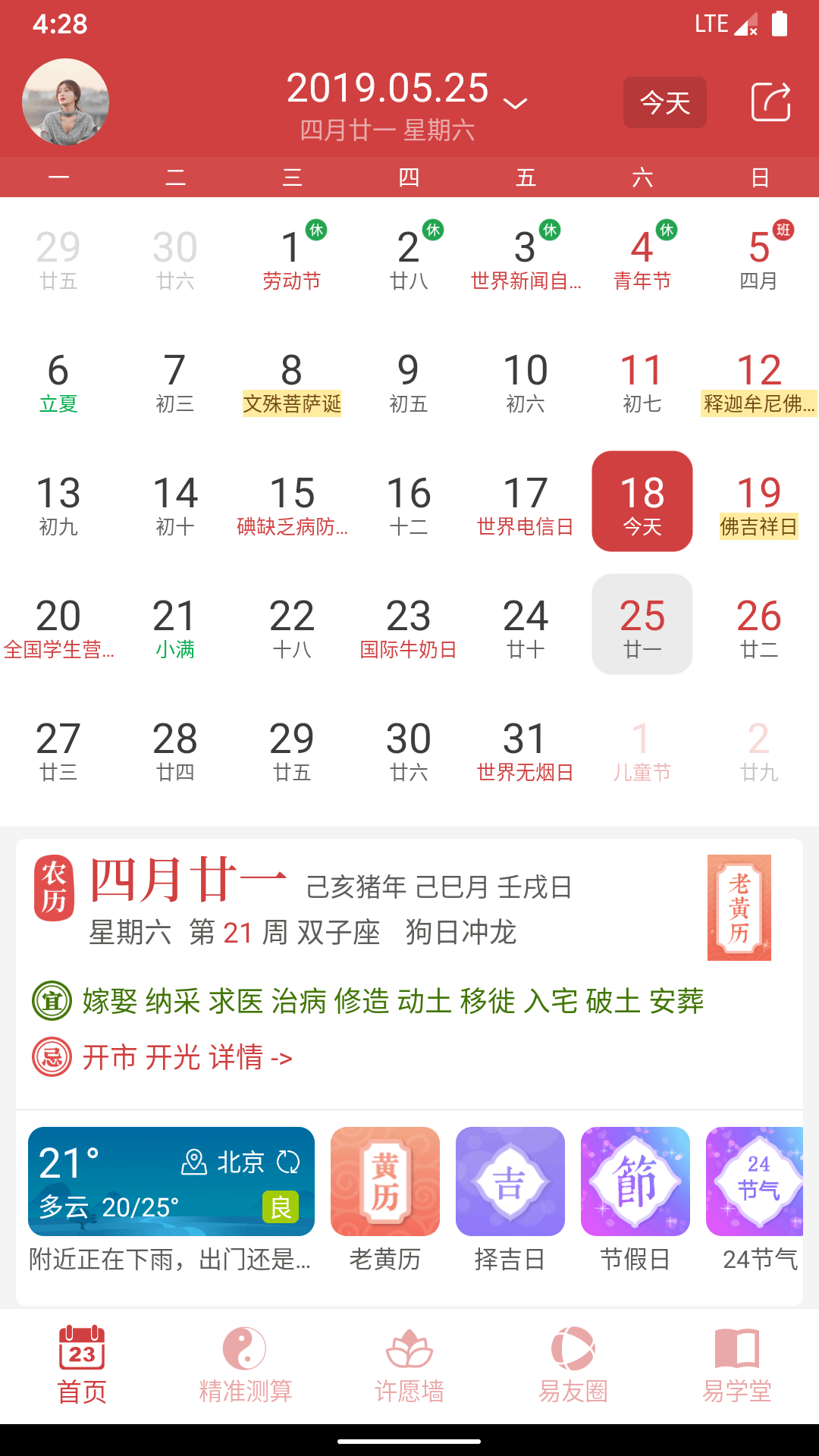 周易算命截圖預(yù)覽