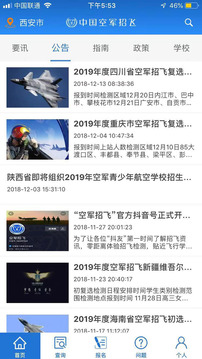 中国空军招飞截图