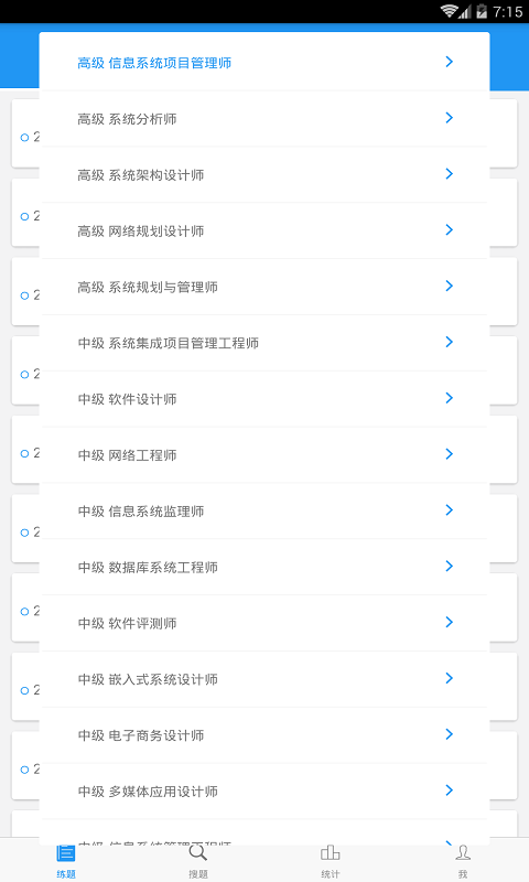 软考真题v1.17.0截图2